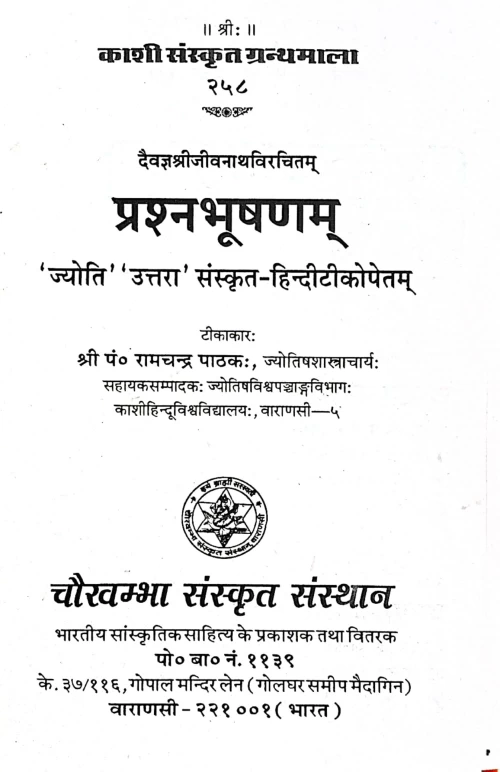 Prashna Bhusanam (KSG 258)